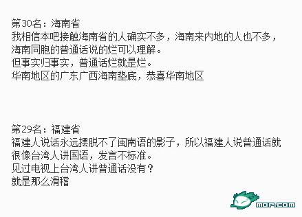 普通话排行图片