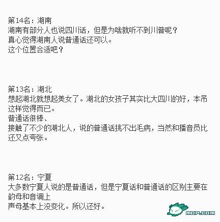 普通话排行图片