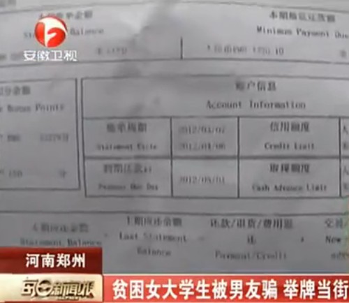 信用卡被骗刷 通缉男友图片
