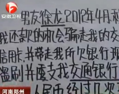 信用卡被骗刷 通缉男友图片