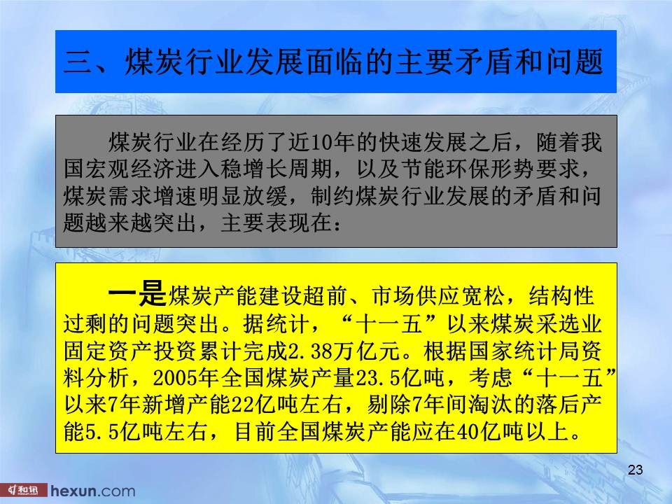 2019煤炭经济形势_煤炭经济运行情况分析(3)