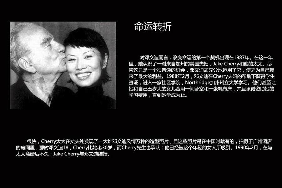 图说<em>邓文迪</em>:这个<em>女人</em>不简单
