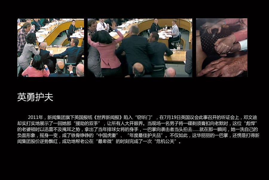 图说<em>邓文迪:这个女人</em>不简单-新闻频道-和讯网