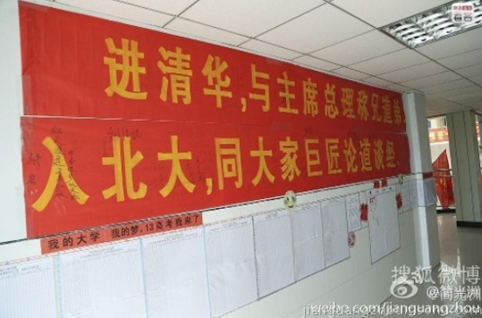 盘点高考雷人标语九大最(组图)