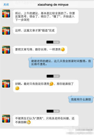 组图:厦大博导导诱奸<em>女学生聊天</em>记录短信曝光