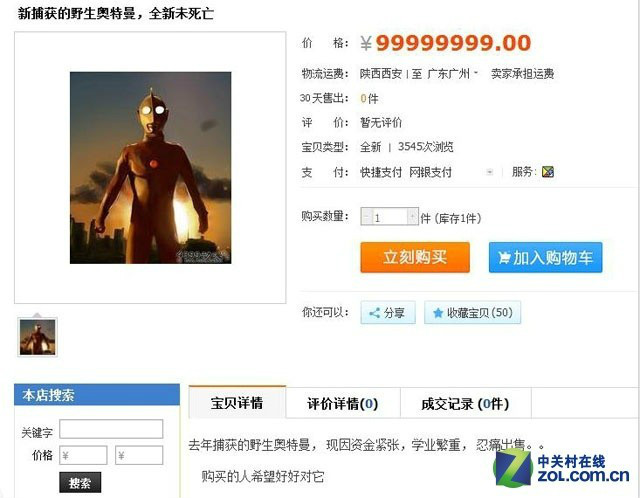 淘宝上的那些奇葩商品大盘点 野生奥特曼都有-科技频道-和讯网